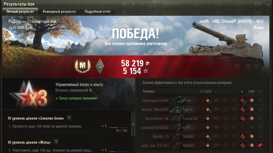 РЕДШИР МАСТЕР на М12 ОПЫТ: 1145 СУММАРНЫЙ УРОН: 4705