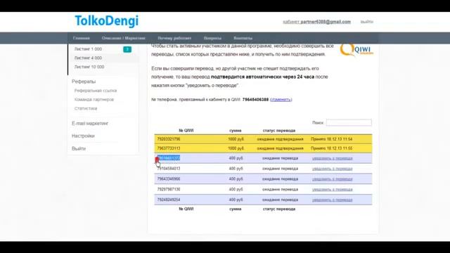 Проект ТОЛЬКО ДЕНЬГИ инструкция по заработку !!http://tolkodengi.net/l?vdik67l4
