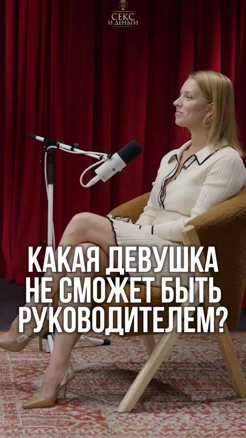Игра в начальницу или деградация личности?