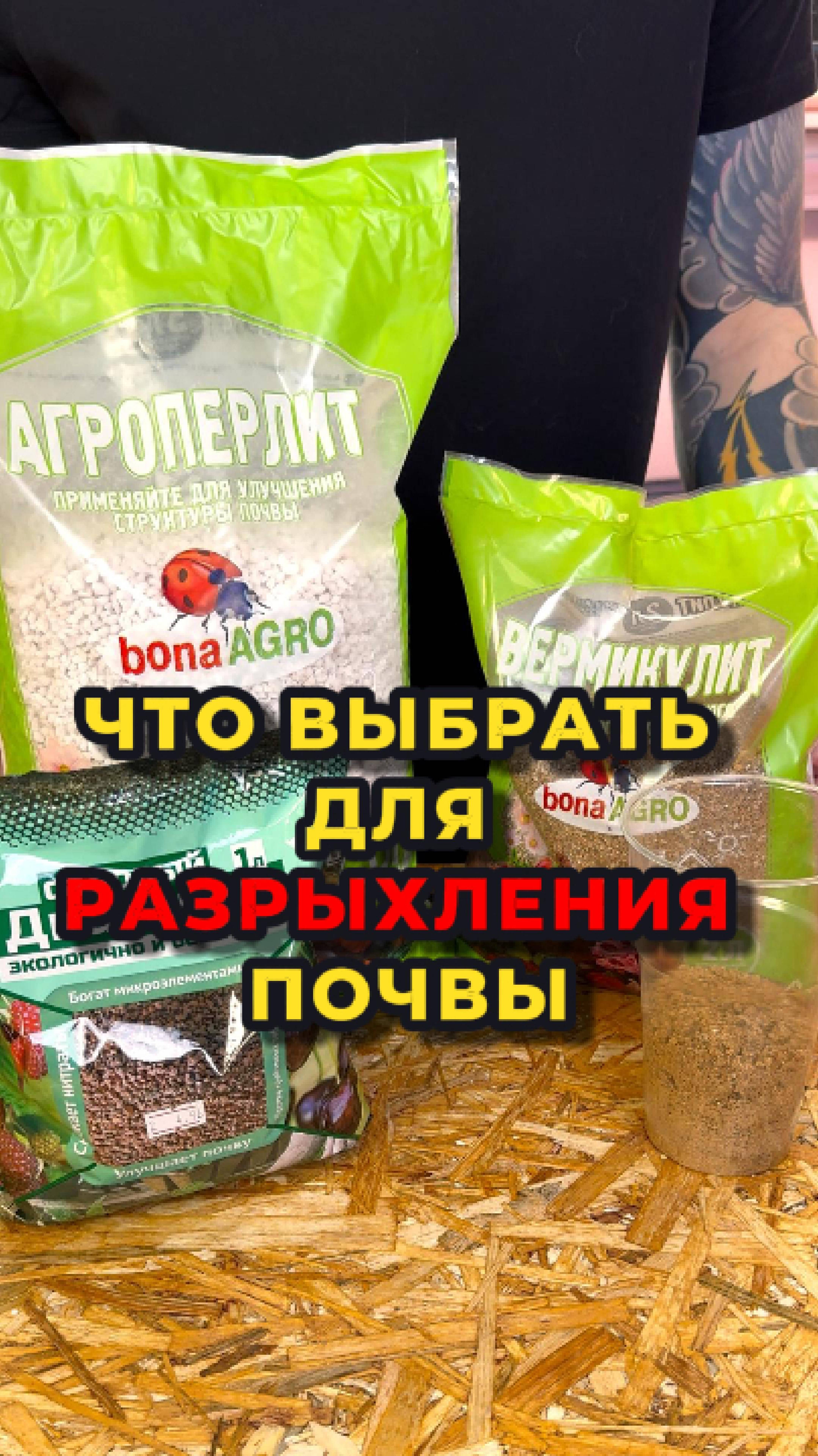 Идеальный разрыхлитель для грунта