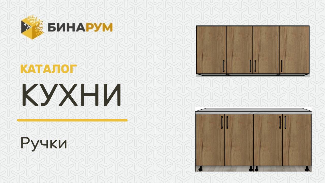 Работа с ручками