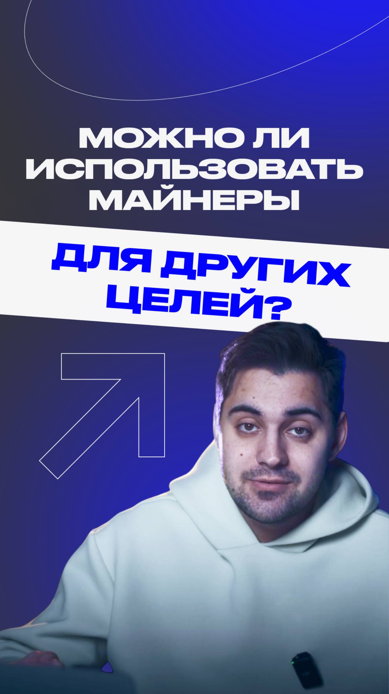 Об универсальности оборудования для майнинга