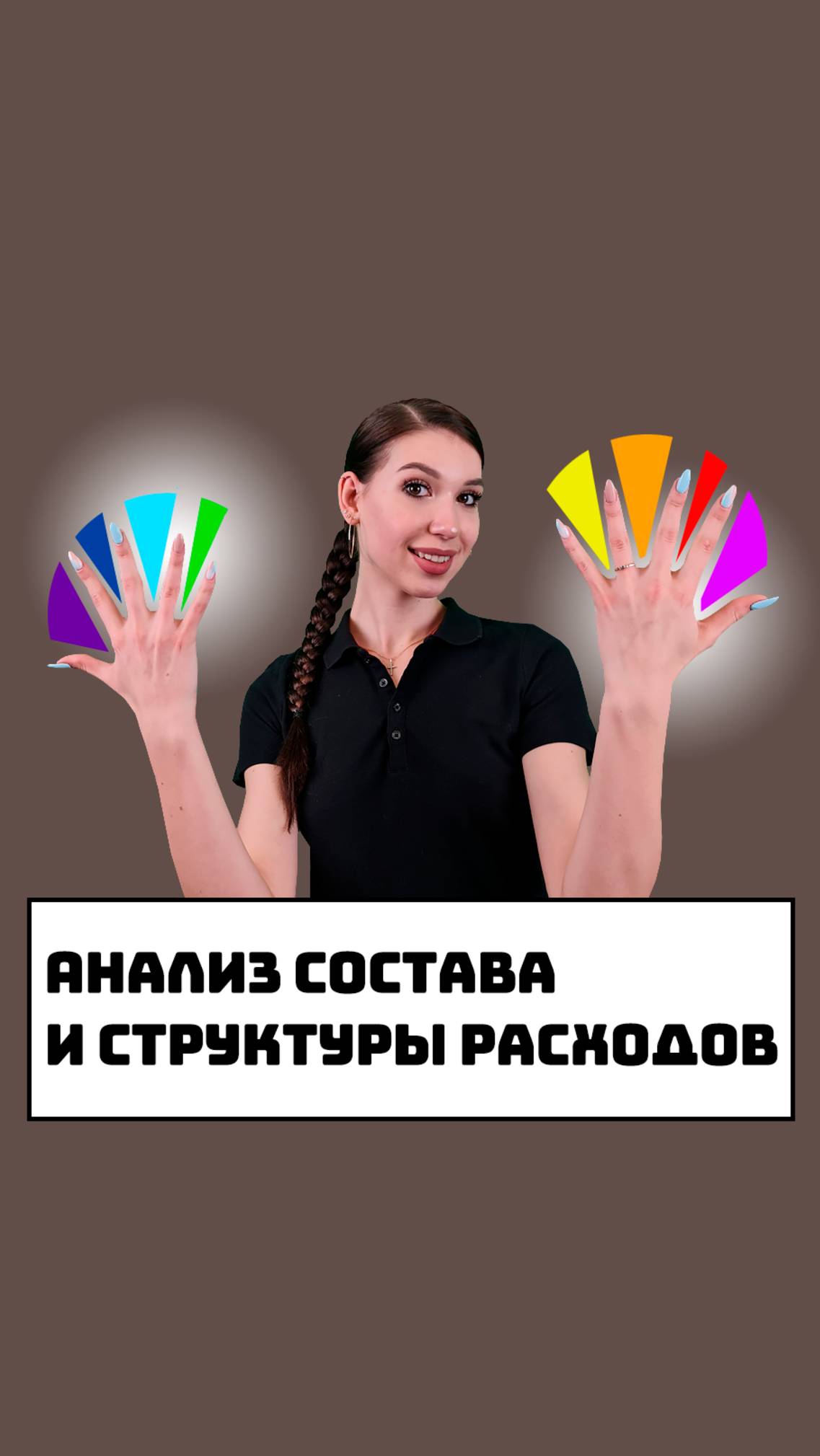 Анализ состава и структуры расходов
