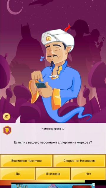 Akinator пасхалка (у меня не близница)