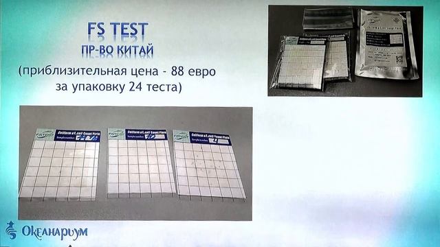 Опыт определения колиформных бактерий в воде аквариумов Океанариума
Плющева Анна Николаевна
АО Руби