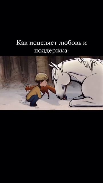 Как важна любовь и поддержка