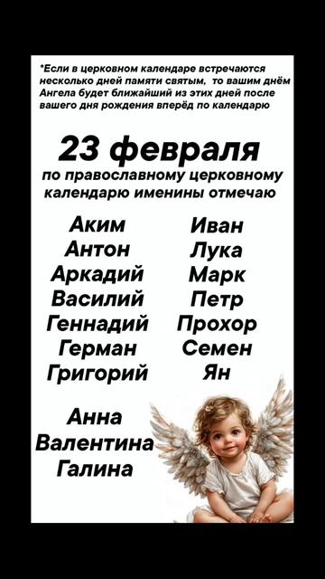 Именины 23 февраля