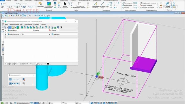 [Курс «MicroStation 3D»] Растровая подложка