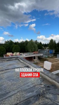 Как сделать плоскую кровлю