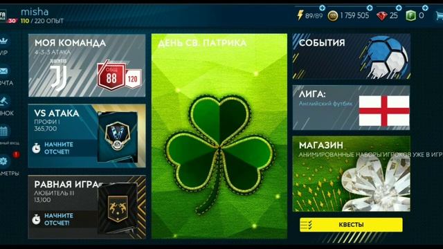 ШОК!!! ИГРОКИ ДНЯ СВЯТОГО ПАТРИКА В ПАКЕ!!! | FIFA MOBILE