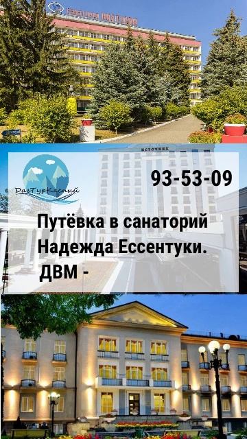 Санатории Ессентуков