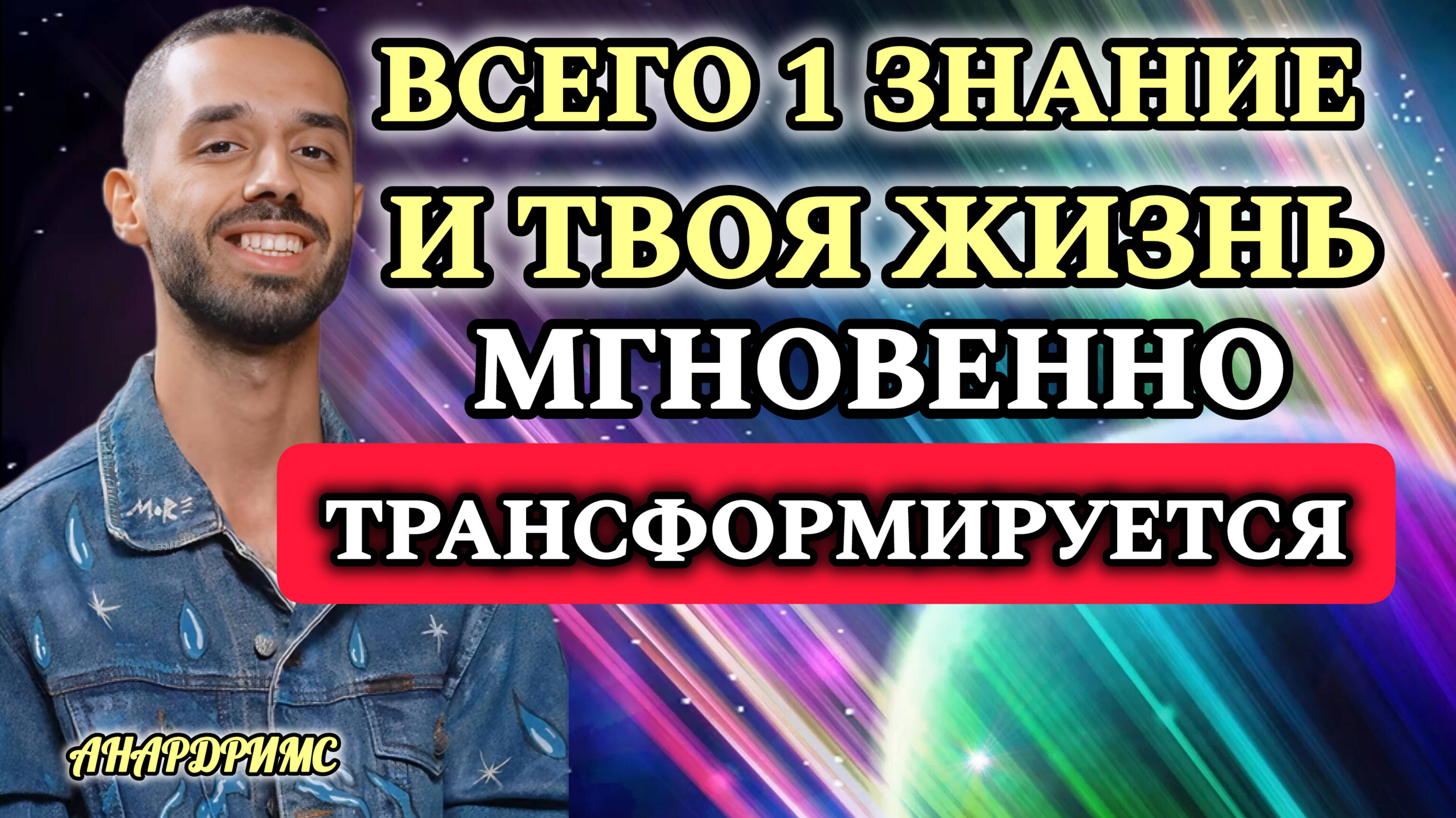 РЕАЛЬНОСТЬ в твоих руках❗️❤️🔥💣Практика визуализации. Работает сразу.