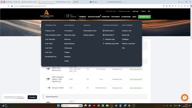 ФОРЕКС-БРОКЕР AMARKETS - ПРОВЕРЕННАЯ ВРЕМЕНЕМ КОМПАНИЯ НА FOREX