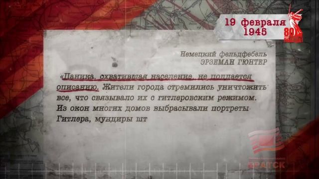 80 дней до Победы - отсчет пошел