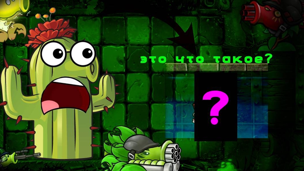 играю в plants vs zombies fusion мод 6 часть