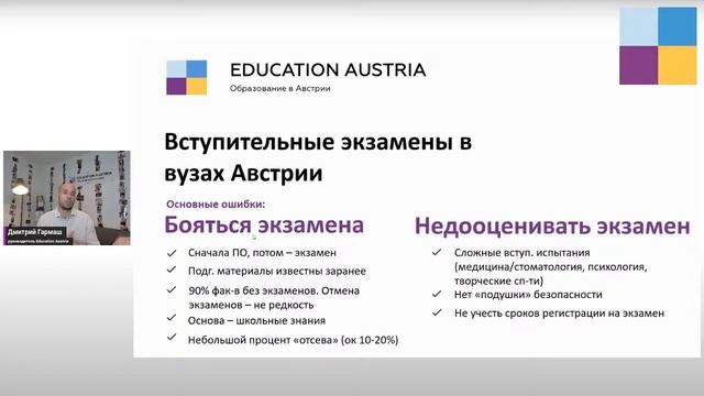 Как учиться в Австрии за 750 евро в семестр? Пошаговая инструкция