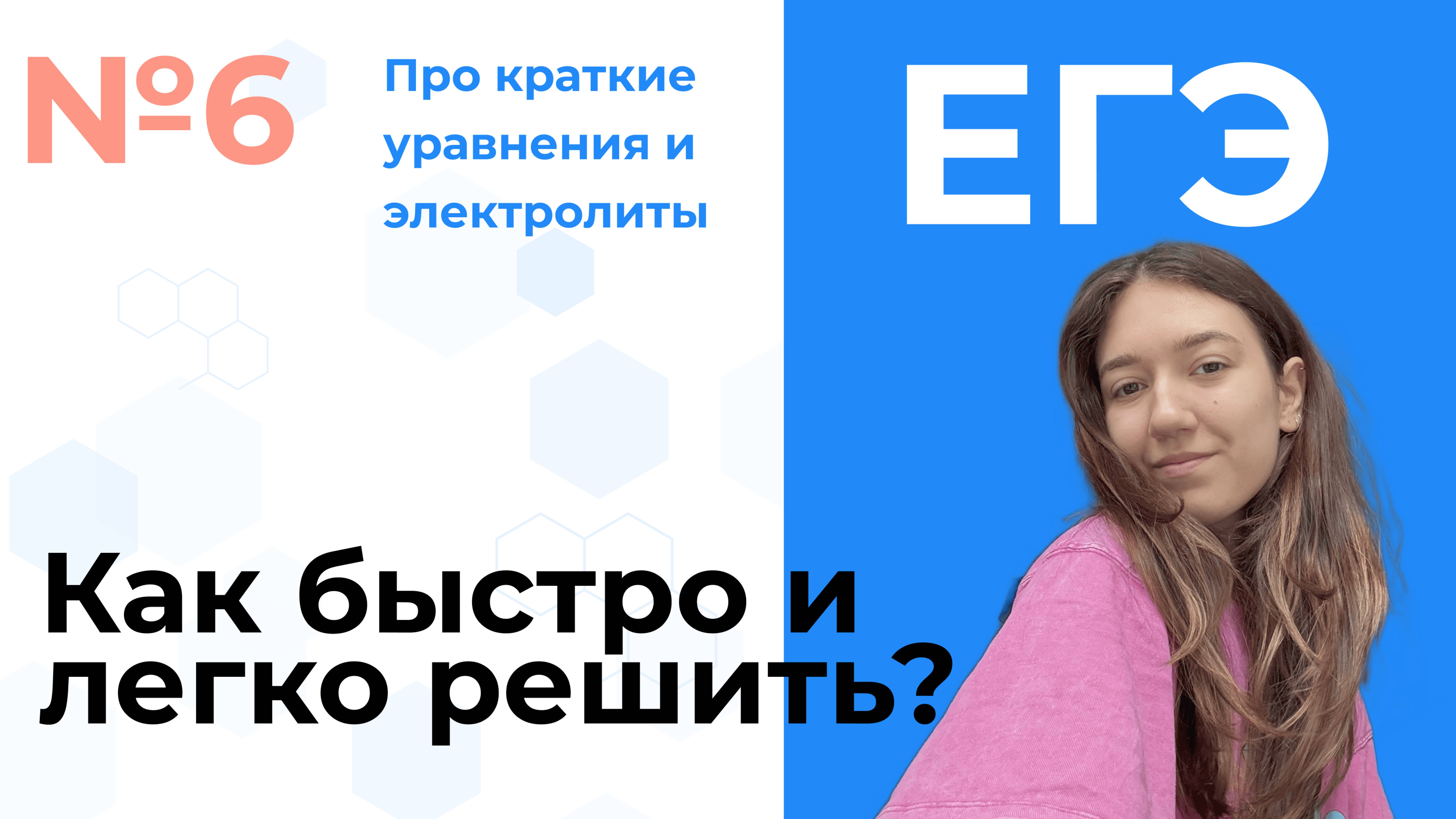 Самые СЛОЖНЫЕ 6 задания ЕГЭ по химии | как НЕ ПОТЕРЯТЬ время на первой части ЕГЭ | Ульяна Федорова