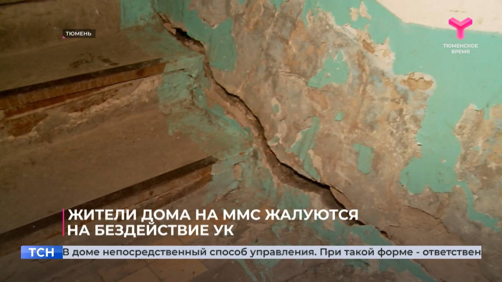 Жители дома на ММС жалуются на бездействие УК