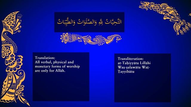 What We Recite in Salah- Part 2