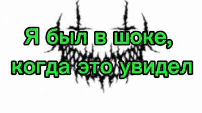 Я был в шоке, когда это увидел!!