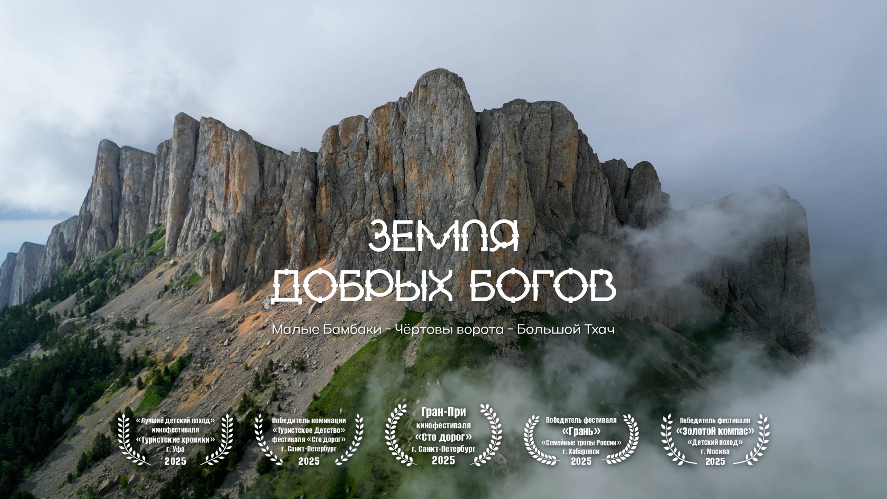 Поход с детьми к горе Большой Тхач через Малые Бамбаки и Чёртовы ворота