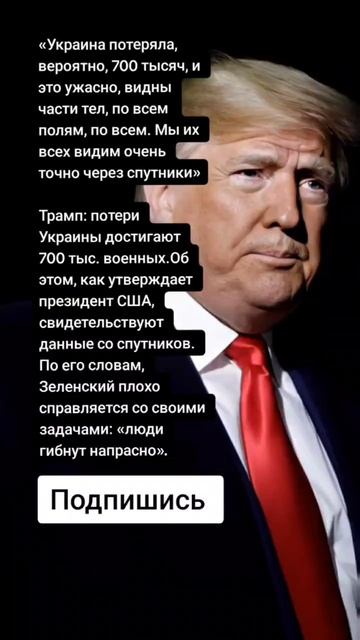 Дональд Трамп про потери Украины (Цитаты)