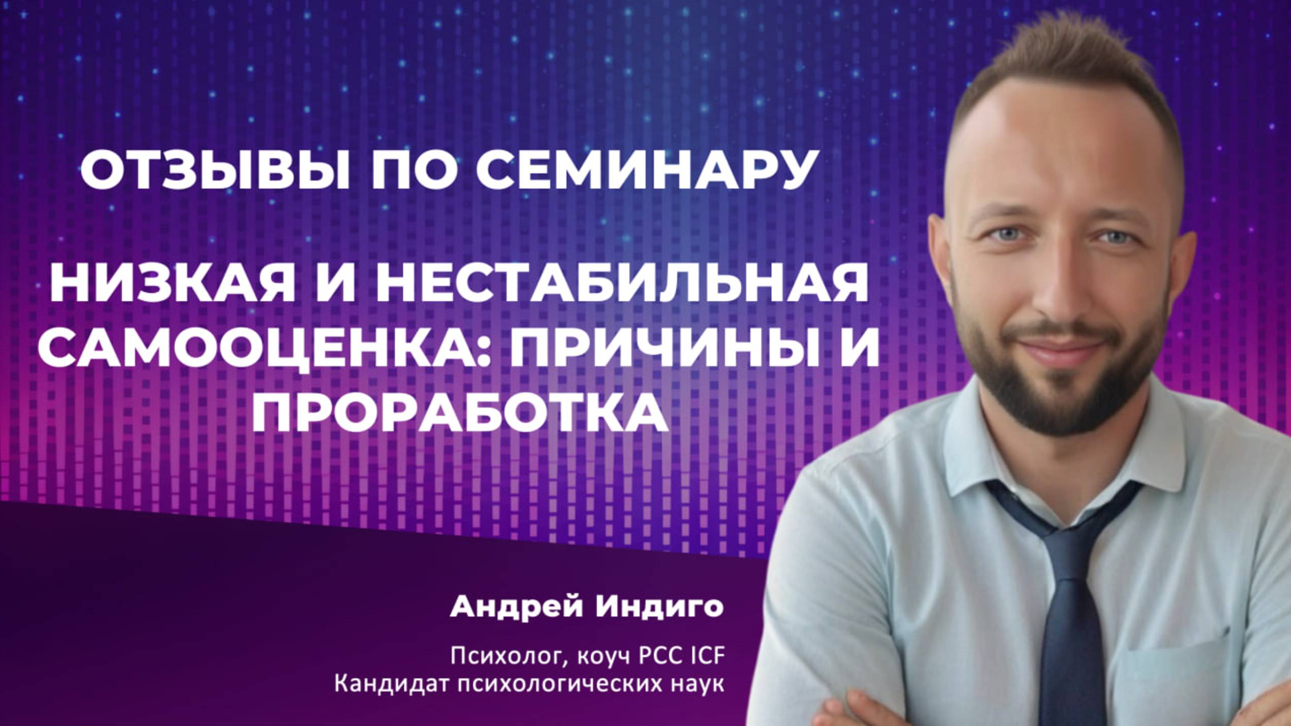 Низкая и нестабильная самооценка: причины и проработка