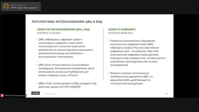 3. Искандаров АКРА