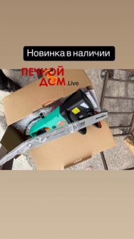 Электрическая цепная пила Sturm в наличии. 20-02-2025