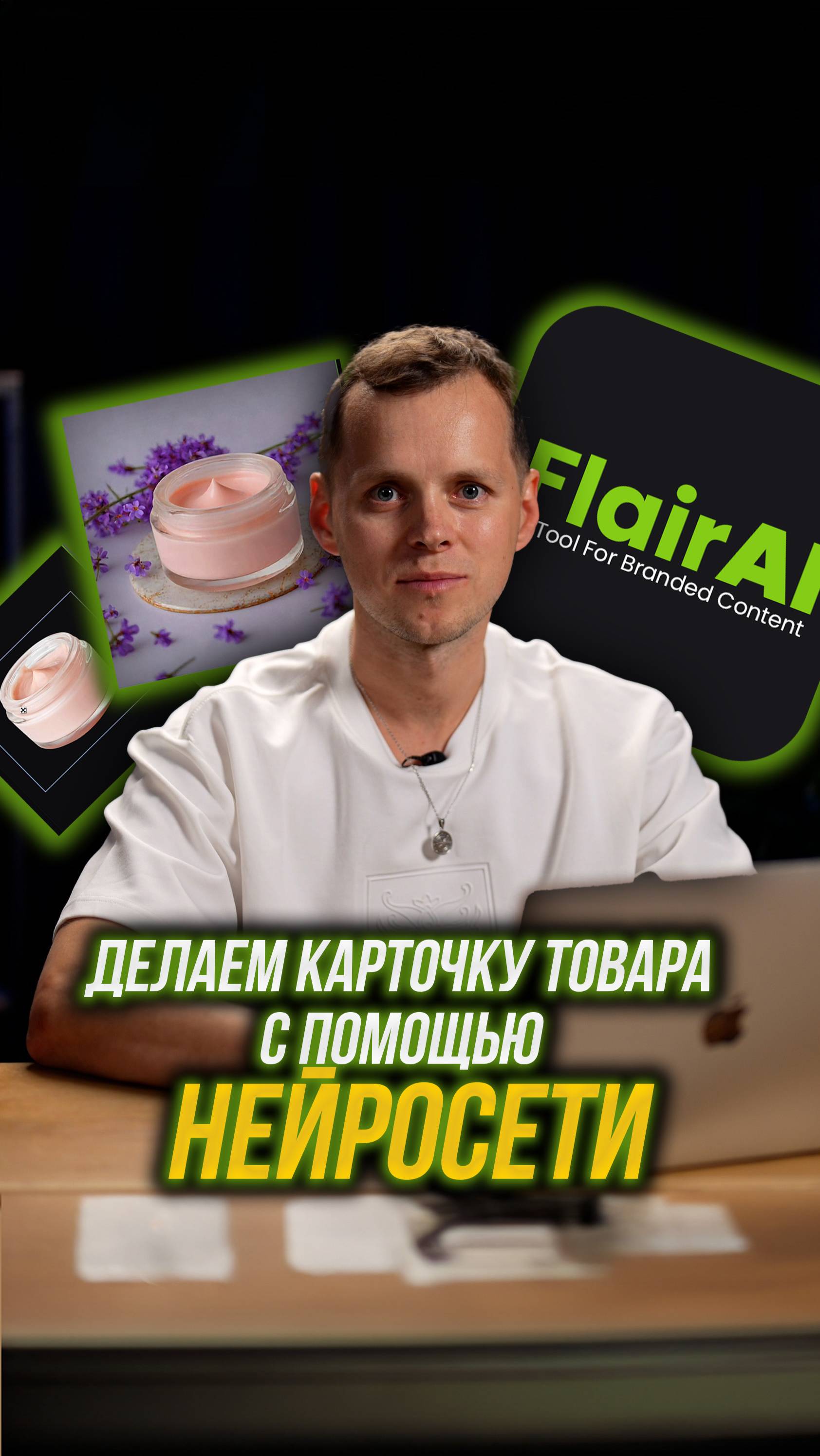 Делаем карточку товара на Вайлдберриз с помощью нейросети #wildberries #нейросети #маркетплейс