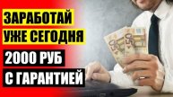 💱 ЗАРАБОТОК ВКОНТАКТЕ РФ 💸