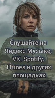 Второй саундтрек к серии аудиокниг Хроники ядерных пустошей. Саня БтрЪ (Студия BTR_FM)