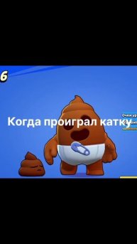 Когда проиграл катку