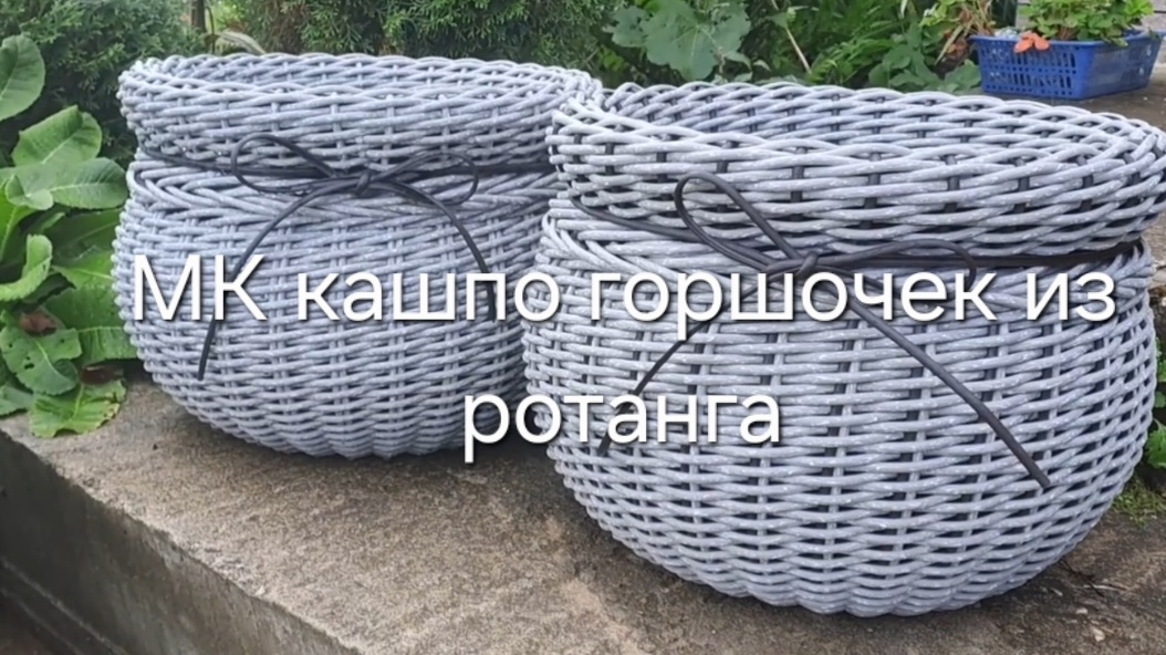 Кашпо горшочек из ротанга.  Коса из ротанга