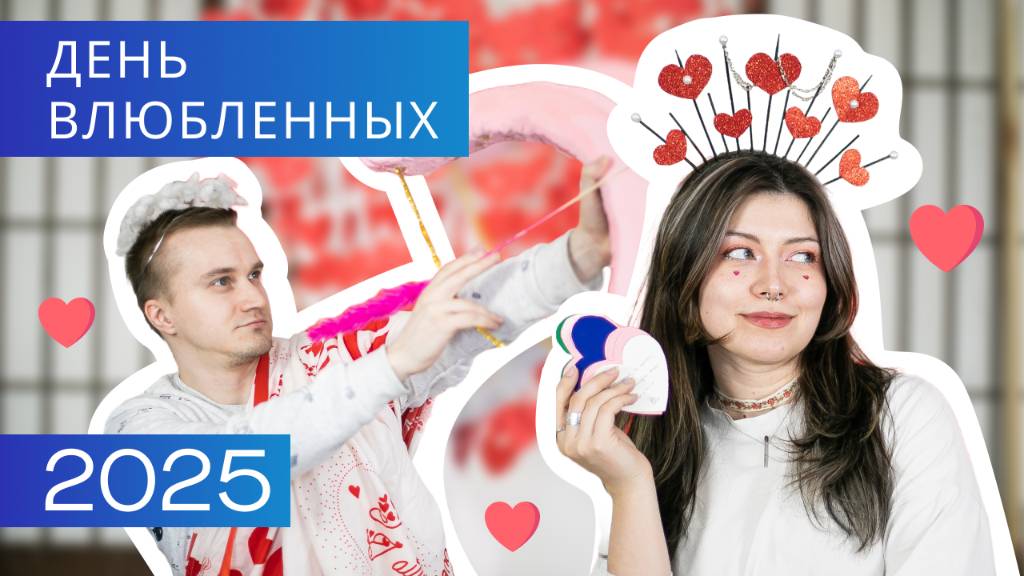 14 февраля в Учебном центре. 2025