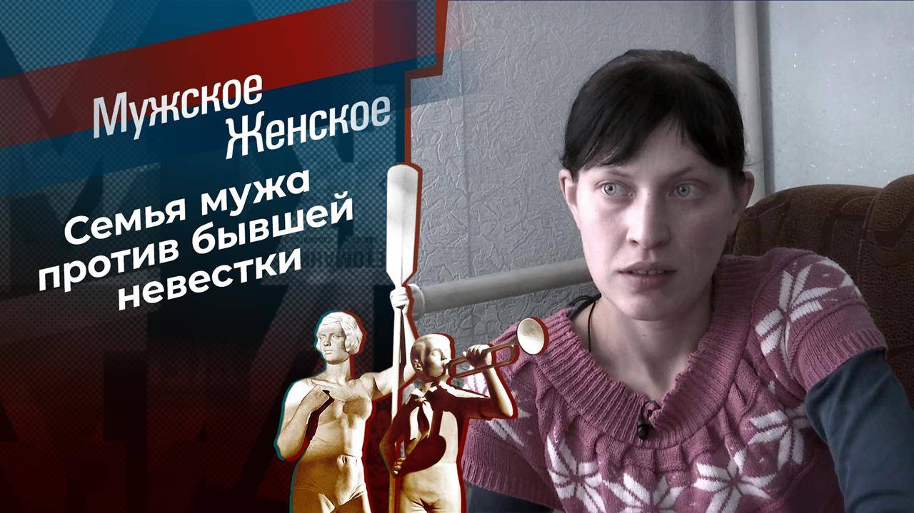 Выпуск от 20.02.2025 Мужское Женское онлайн