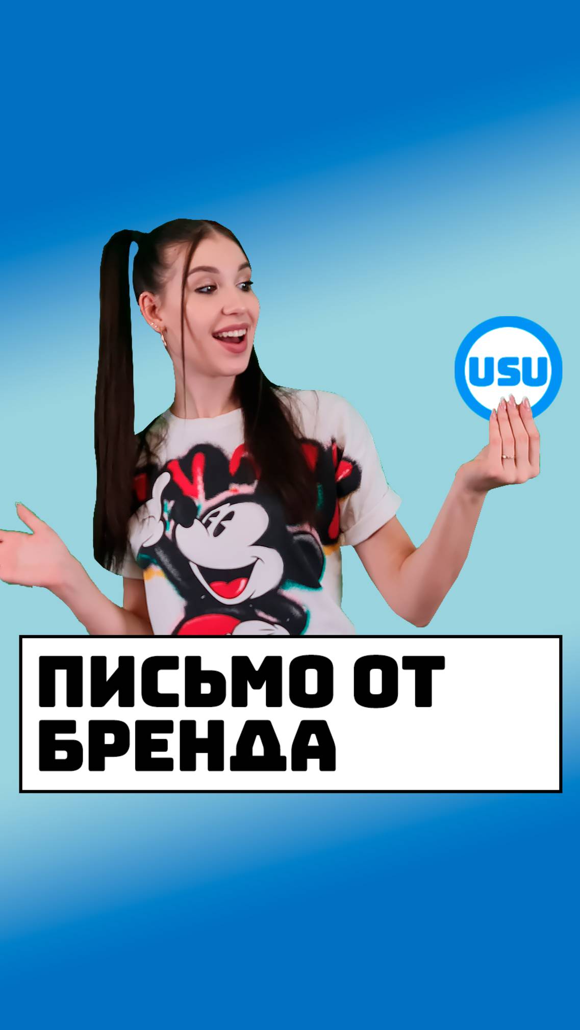 Письмо от бренда