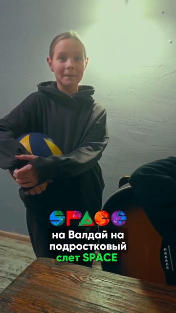 Приглашение родителей и детей в лагерь SPACE 2