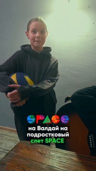 Приглашение родителей и детей в лагерь SPACE 2