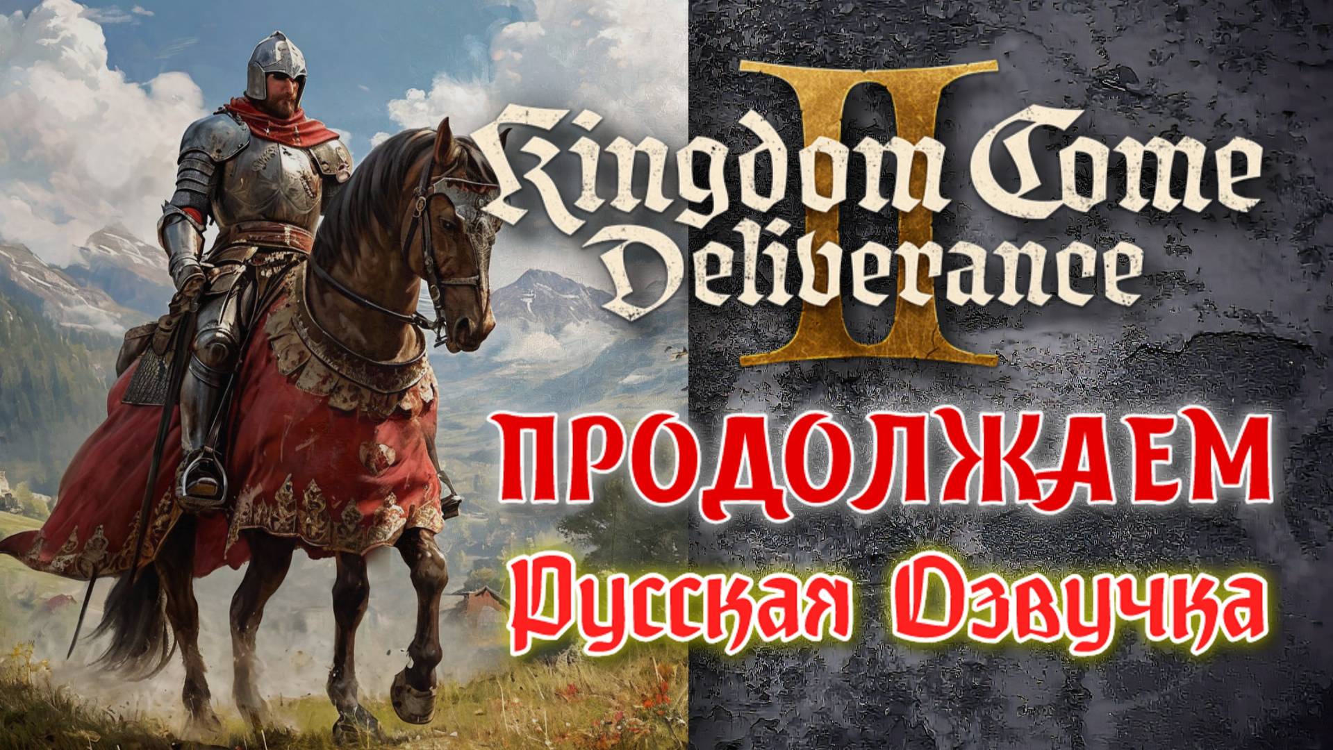 Kingdom Come Deliverance 2: Продолжаем сюжетное прохождение – Стрим первого прохождения! 13