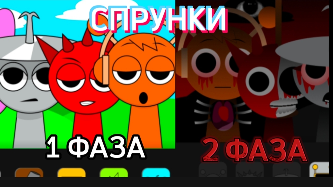 1 И 2 ФАЗА СПРУНКИ #