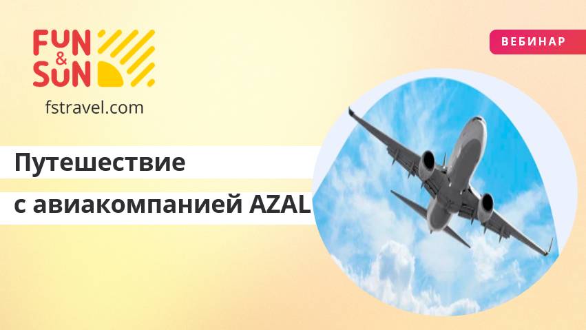 Комфортное путешествие с авиакомпанией AZAL