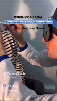 Прием ЛОР-врача _Евромед Плюс_