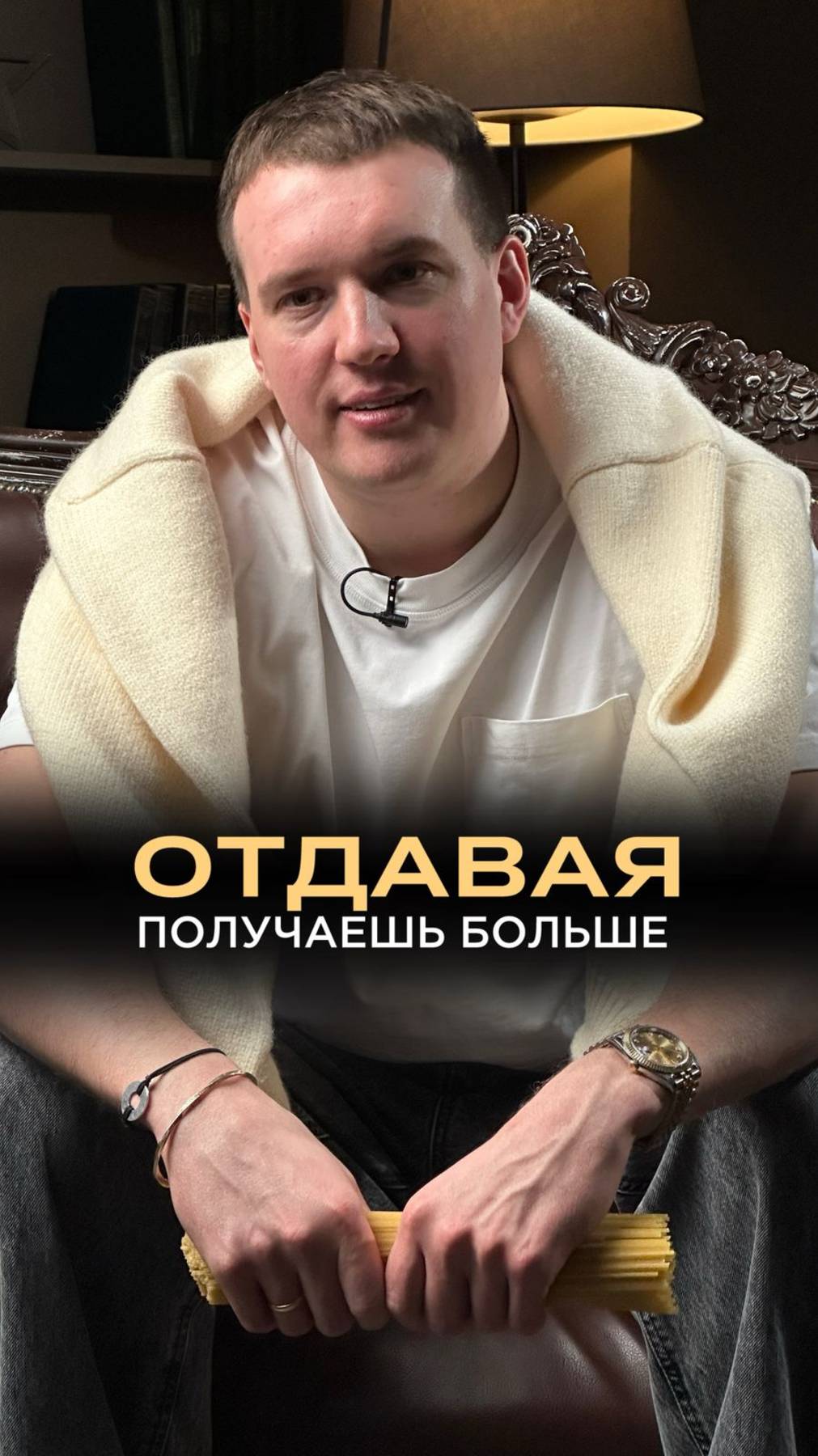 Отдавая получаешь больше