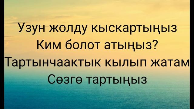 Мурадил Данияров "Жолоочу кызга" караоке
