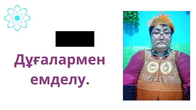 Құран және сүннет бойынша дұғалармен емделудің маңызы. Фатиха сүресін суға оқып дем салудың пайдасы