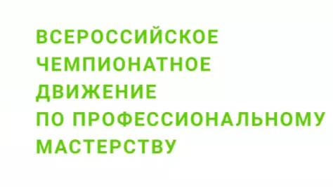 Региональный этап чемпионата "ПРОФЕССИОНАЛЫ" по компетенции "Технологии моды" - День Четвертый