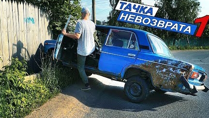 Тачка невозврата 1 серия