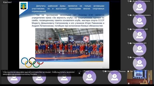 2023-04-21 Торжественное заседание Совета ЗС ИО по взаимодействию с представительными органами МО И