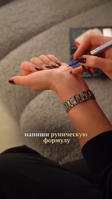 Руническая формула на удачу